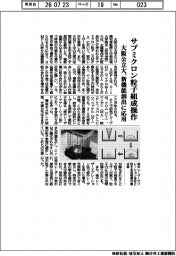 大阪公立大、サブミクロン粒子組成操作 新機能創出に応用