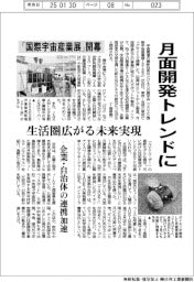 「国際宇宙産業展」開幕 月面開発トレンドに