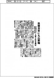 大田区中小企業新製品・新技術、最優秀賞に丸山製麺 入賞9社選定