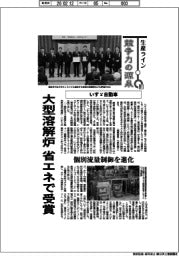 生産ライン 競争力の源泉(91)いすゞ自動車 大型溶解炉 省エネで受賞