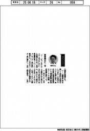 経営ひと言/茨城県産業技術イノベーションセンター長の深沢敏幸さん「事業創出に一役」
