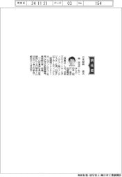 日本製麻、社長に森欣也氏