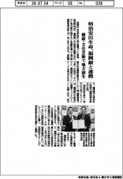 明治安田生命、福岡銀と連携 健康・文化芸術で地方創生