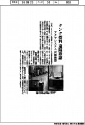 アクアシステムがタンク燃料を遠隔確認できる制御器