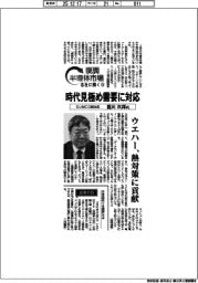 復調半導体市場 各社に聞く(19)SUMCO副社長・龍田次郎氏 時代見極め需要に対応