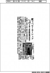 JR東海と名鉄、駅でベビーカーシェア 子育て世帯鉄道利用促す