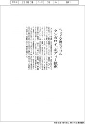 タンガロイ、ヘッド交換式ドリル ボディー拡充