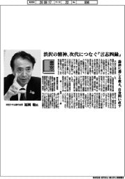 書窓/埼玉りそな銀行会長・福岡聡氏 渋沢の精神、次代につなぐ『言志四録』