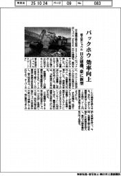 日立建機、超大型油圧ショベル 豪に新型 バックホウ仕様 効率向上