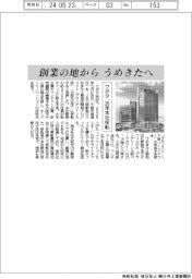 クボタ、創業の地からうめきたへ 26年本社移転