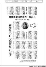 主張/本文/事業承継は熱意の一致から 吉開のかまぼこ社長・林田茉優
