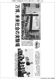 2025EXPO/万博、未来社会の実験場