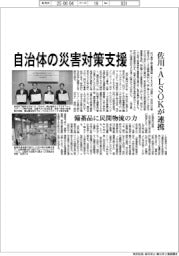 自治体の災害対策支援 佐川・ALSOKが連携