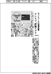アンリツ、AWS上のネットワーク通信品質評価アプ発売