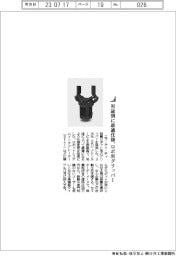 エフ・アイ・ティ/用途別に最適仕様、ロボ用グリッパー