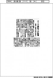 愛媛大、タイヤ微粒子摂取の魚が貧血に