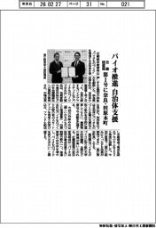 近畿経産局、バイオ推進自治体支援 第1号に奈良・田原本町