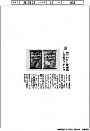 栗山米菓/華やかさと特別感 冬季限定ばかうけ