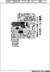 カルピス、「特撰バター」広める 他社とコラボ商品