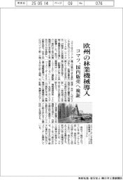 コマツ、欧州の林業機械導入 国内販売へ検証