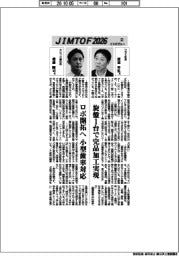 JIMTOF2026インタビュー(2)/ツガミ、カシフジ