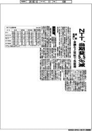 NTTの通期見通し、当期益5.5%減 金融など買収で負債増