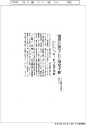 パーソルクロステクノ、電費計測でEV開発支援 サービス提供開始