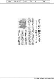 パラマウントベッド、電動リフトアップチェア 背もたれ傾斜を工夫