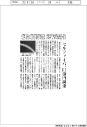 セルファイバ、8.3億円調達 細胞培養装置を25年実用化