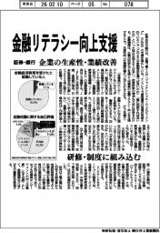 証券・銀行、金融リテラシー向上支援 企業の生産性・業績改善