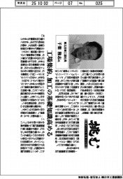 挑む・モノづくりヒトづくり/東北日東工器社長・千葉隆志氏