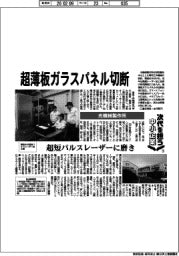 次代を担う中小企業(4)光機械製作所 超薄板ガラスパネル切断