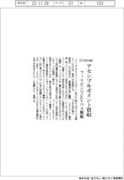 3DOM子会社、アセンブルポイント買収 フィリピンでEVバス製販