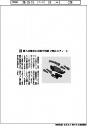 前田製作所/搬入困難な山岳地で活躍 分割かにクレーン