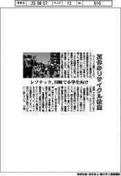 レゾナック、夏休みリサイクル教室開催 川崎で小学生向け