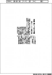 都がファンド、多摩・島しょ中小支援 20億円出資