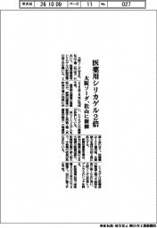 大阪ソーダ、医薬用シリカゲル2倍 松山に新棟