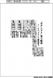 I―ne、「ボタニスト」米で販売 ブランド認知拡大