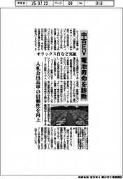 オリックス自など実証、中古EVの電池寿命を診断 入札会出品車の信頼性を向上