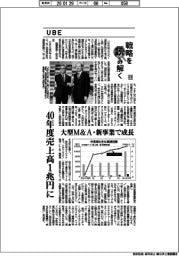 戦略を読み解く(43)UBE 40年度売上高1兆円に