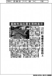 掘削先端位置を即時表示 竹中土木などシステム開発