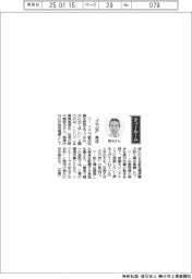 経営ひと言/ニシハツ・野中美智夫社長「“三刀流”育成」
