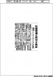 塩野義・サラや、抗菌薬適正使用を検証 ケニアでデジタル活用