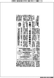 科学技術の潮流(318)有機フッ素系材料新時代へ