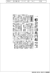 2024概算要求/一般会計110兆円超 最大更新見通し