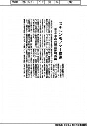 旭化成、スチレンモノマー撤退 水島の製品体制再編