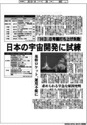 深層断面/日本の宇宙開発に試練 「H3」8号機打ち上げ失敗