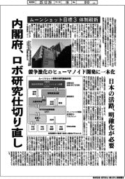 内閣府、ロボ研究仕切り直し ムーンショット目標3体制刷新