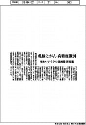 電通大、乳腺とがん 高精度に識別 マイクロ波画像 新技術