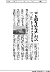 エスペック、EV電池専用新試験所で「車台組み込み式」対応 来年2月開設